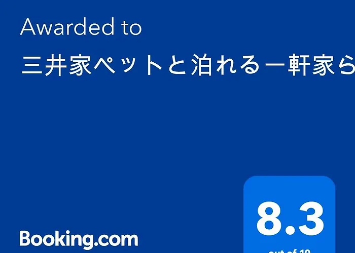 三井家ペットと泊れる一軒家らんまんで話題の牧野植物園まで25分